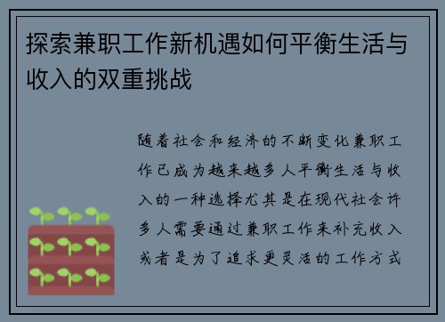 探索兼职工作新机遇如何平衡生活与收入的双重挑战