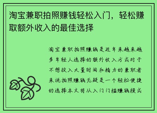 淘宝兼职拍照赚钱轻松入门，轻松赚取额外收入的最佳选择