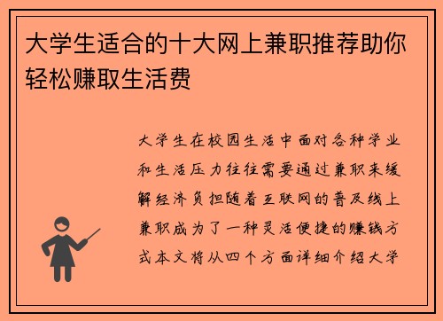 大学生适合的十大网上兼职推荐助你轻松赚取生活费