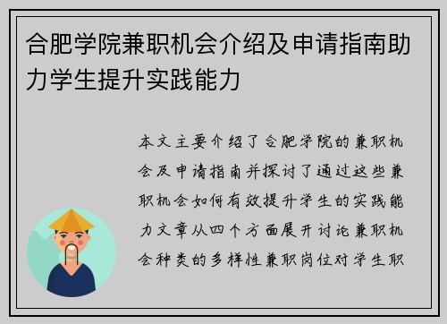 合肥学院兼职机会介绍及申请指南助力学生提升实践能力