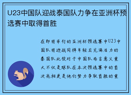 U23中国队迎战泰国队力争在亚洲杯预选赛中取得首胜