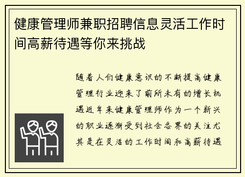 健康管理师兼职招聘信息灵活工作时间高薪待遇等你来挑战