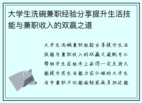 大学生洗碗兼职经验分享提升生活技能与兼职收入的双赢之道