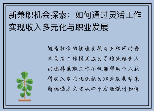 新兼职机会探索：如何通过灵活工作实现收入多元化与职业发展