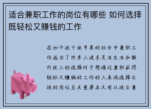 适合兼职工作的岗位有哪些 如何选择既轻松又赚钱的工作