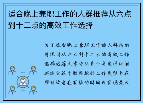 适合晚上兼职工作的人群推荐从六点到十二点的高效工作选择