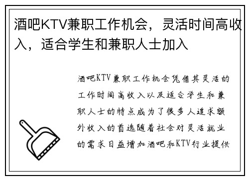 酒吧KTV兼职工作机会，灵活时间高收入，适合学生和兼职人士加入
