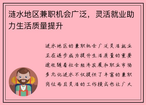 涟水地区兼职机会广泛，灵活就业助力生活质量提升