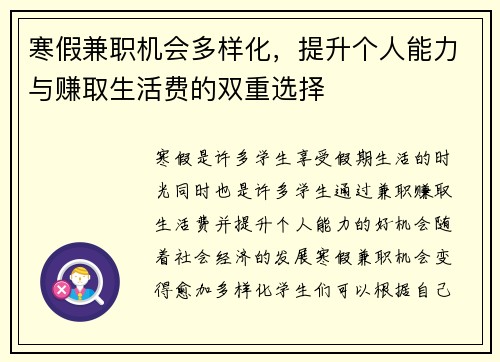 寒假兼职机会多样化，提升个人能力与赚取生活费的双重选择