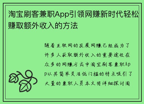 淘宝刷客兼职App引领网赚新时代轻松赚取额外收入的方法