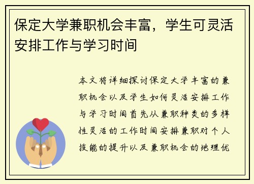 保定大学兼职机会丰富，学生可灵活安排工作与学习时间