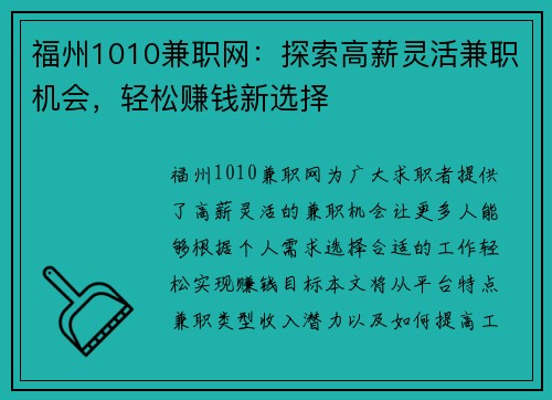 福州1010兼职网：探索高薪灵活兼职机会，轻松赚钱新选择