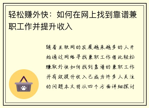 轻松赚外快：如何在网上找到靠谱兼职工作并提升收入