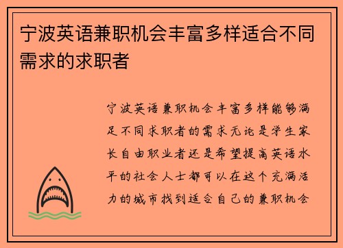 宁波英语兼职机会丰富多样适合不同需求的求职者