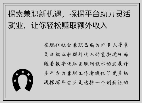 探索兼职新机遇，探探平台助力灵活就业，让你轻松赚取额外收入