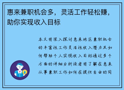 惠来兼职机会多，灵活工作轻松赚，助你实现收入目标