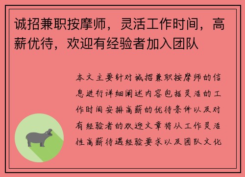 诚招兼职按摩师，灵活工作时间，高薪优待，欢迎有经验者加入团队