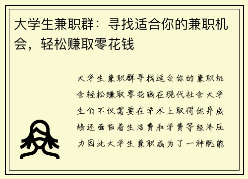 大学生兼职群：寻找适合你的兼职机会，轻松赚取零花钱