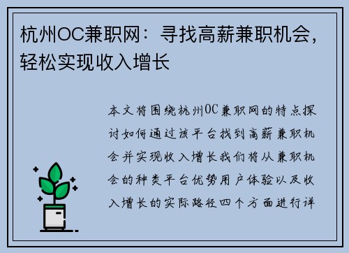 杭州OC兼职网：寻找高薪兼职机会，轻松实现收入增长