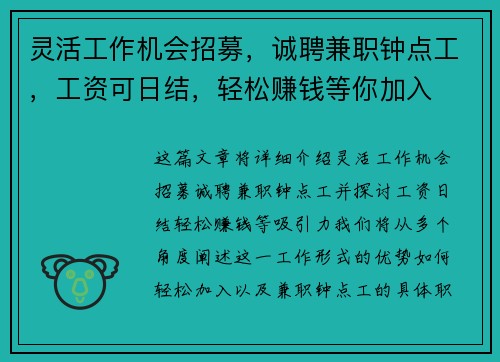 灵活工作机会招募，诚聘兼职钟点工，工资可日结，轻松赚钱等你加入