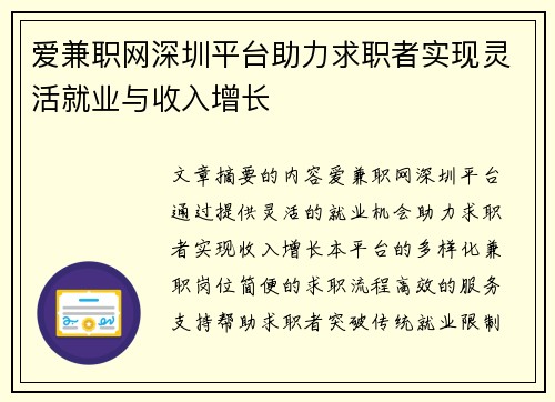 爱兼职网深圳平台助力求职者实现灵活就业与收入增长