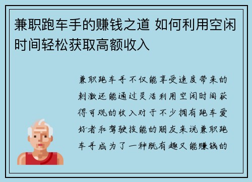 兼职跑车手的赚钱之道 如何利用空闲时间轻松获取高额收入