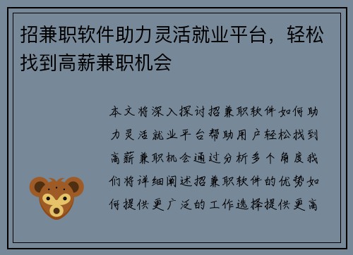 招兼职软件助力灵活就业平台，轻松找到高薪兼职机会