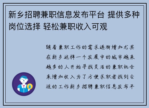 新乡招聘兼职信息发布平台 提供多种岗位选择 轻松兼职收入可观