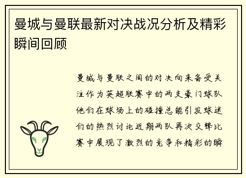 曼城与曼联最新对决战况分析及精彩瞬间回顾