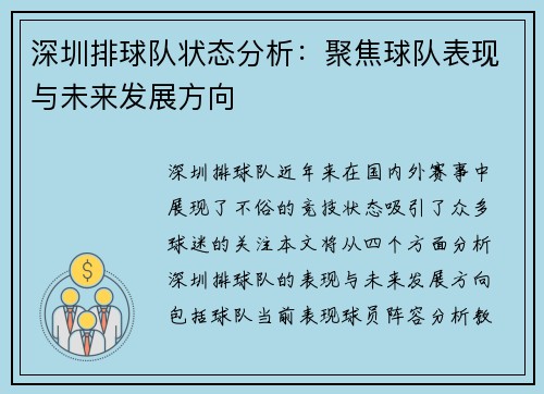 深圳排球队状态分析：聚焦球队表现与未来发展方向