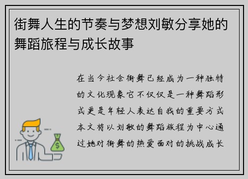 街舞人生的节奏与梦想刘敏分享她的舞蹈旅程与成长故事