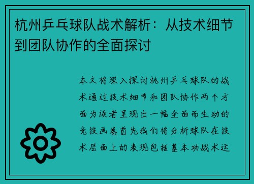 杭州乒乓球队战术解析：从技术细节到团队协作的全面探讨