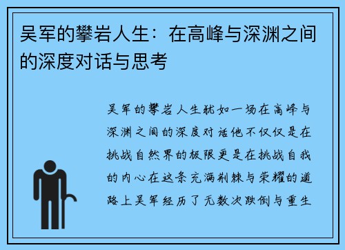 吴军的攀岩人生：在高峰与深渊之间的深度对话与思考