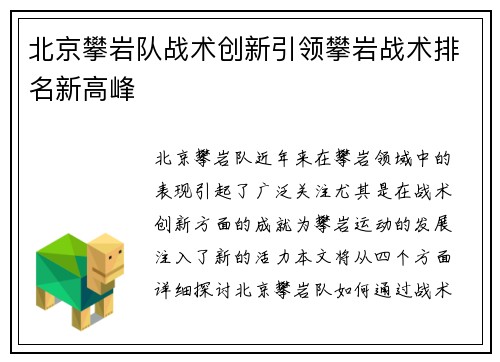 北京攀岩队战术创新引领攀岩战术排名新高峰