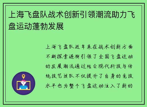 上海飞盘队战术创新引领潮流助力飞盘运动蓬勃发展