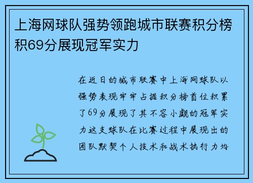 上海网球队强势领跑城市联赛积分榜积69分展现冠军实力
