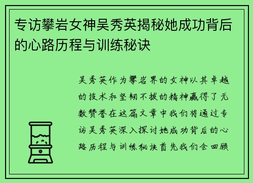 专访攀岩女神吴秀英揭秘她成功背后的心路历程与训练秘诀