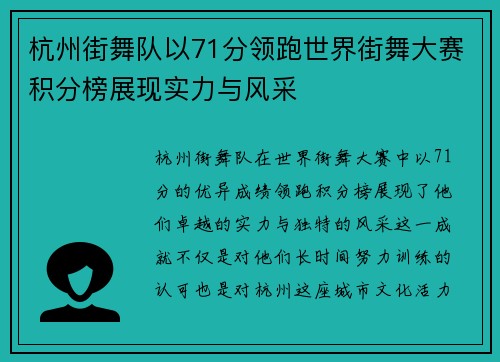 杭州街舞队以71分领跑世界街舞大赛积分榜展现实力与风采