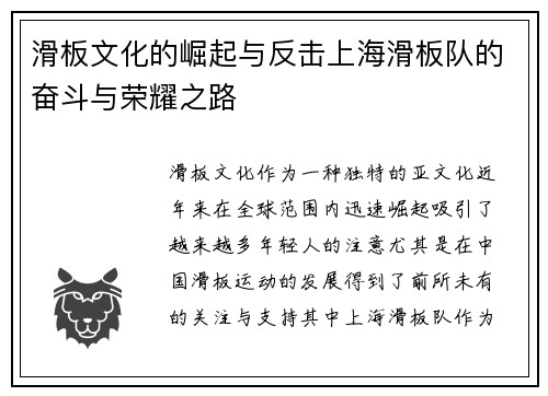 滑板文化的崛起与反击上海滑板队的奋斗与荣耀之路