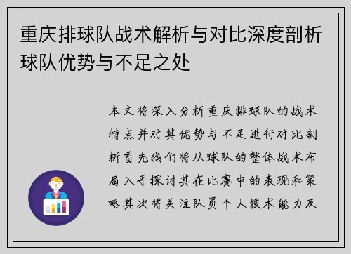 重庆排球队战术解析与对比深度剖析球队优势与不足之处