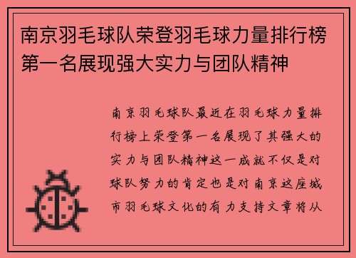 南京羽毛球队荣登羽毛球力量排行榜第一名展现强大实力与团队精神