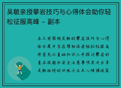 吴敏亲授攀岩技巧与心得体会助你轻松征服高峰 - 副本