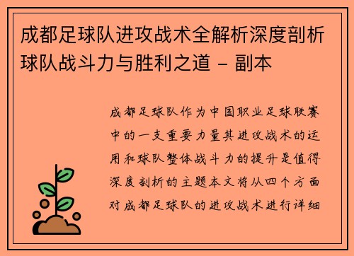 成都足球队进攻战术全解析深度剖析球队战斗力与胜利之道 - 副本