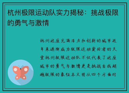 杭州极限运动队实力揭秘：挑战极限的勇气与激情