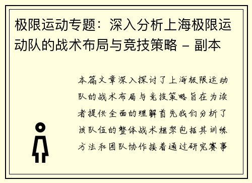 极限运动专题：深入分析上海极限运动队的战术布局与竞技策略 - 副本