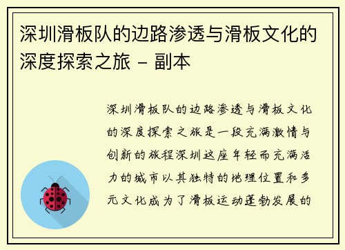 深圳滑板队的边路渗透与滑板文化的深度探索之旅 - 副本