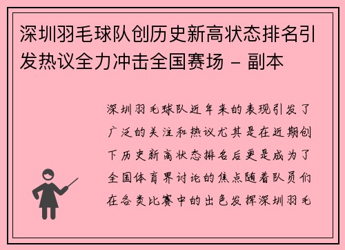 深圳羽毛球队创历史新高状态排名引发热议全力冲击全国赛场 - 副本