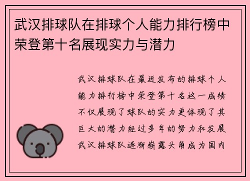 武汉排球队在排球个人能力排行榜中荣登第十名展现实力与潜力