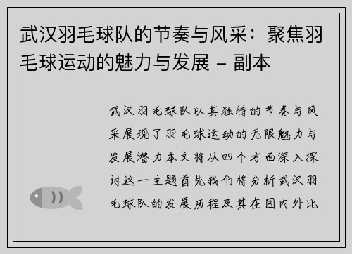 武汉羽毛球队的节奏与风采：聚焦羽毛球运动的魅力与发展 - 副本