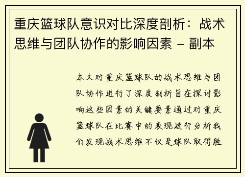 重庆篮球队意识对比深度剖析：战术思维与团队协作的影响因素 - 副本